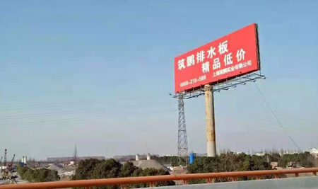 筑鵬排水板用于地下室的優勢